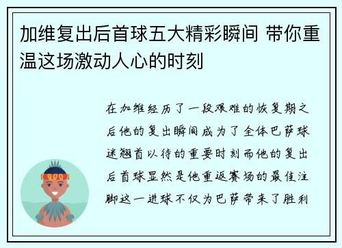 加维复出后首球五大精彩瞬间 带你重温这场激动人心的时刻