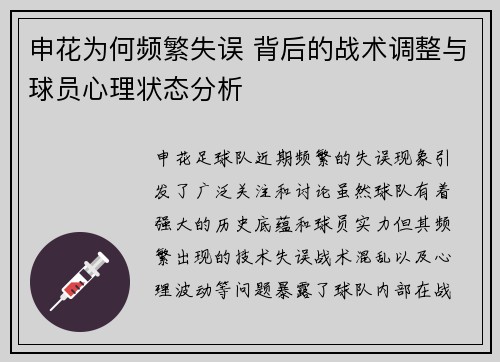 申花为何频繁失误 背后的战术调整与球员心理状态分析